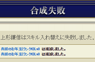 戦国ixa 2 13 No 5 旧 謙信育成 戦国イクサ徒然日記