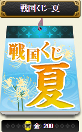 natsu20kuji-thumbnail2.png