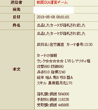 戦国ixa 5 8 No 5 ナマコの真価 戦国イクサ徒然日記